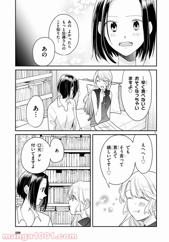 本のムシ 第4話 - Page 37