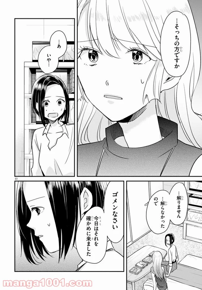 本のムシ 第4話 - Page 40