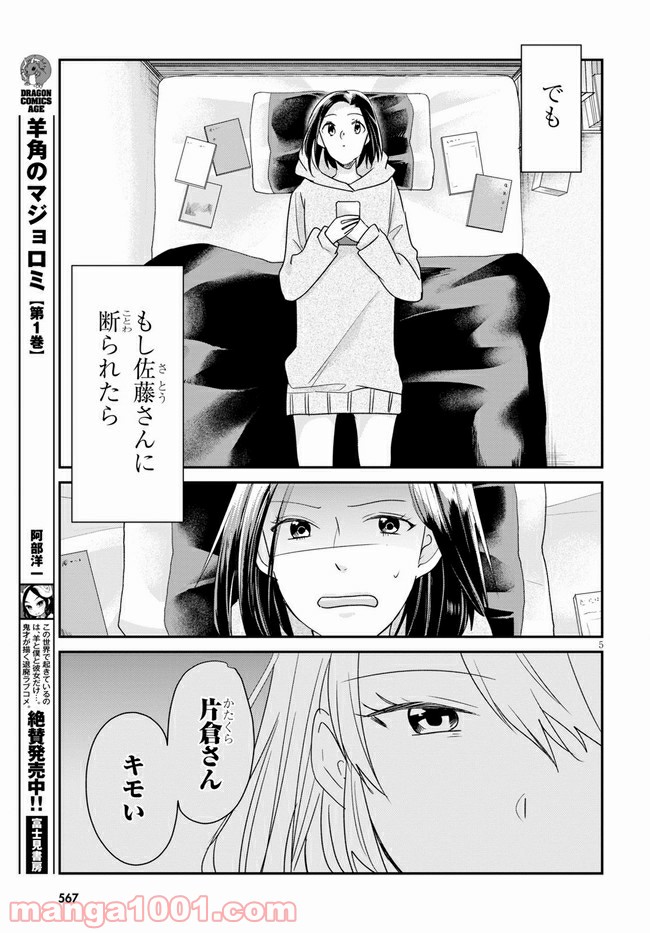 本のムシ 第4話 - Page 5