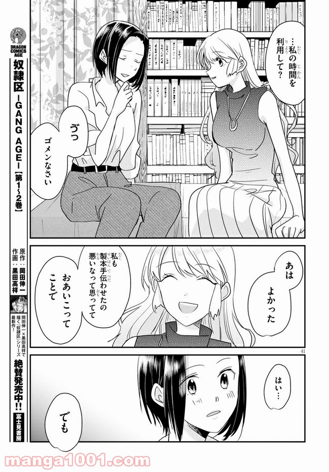 本のムシ 第4話 - Page 41