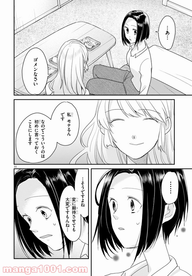 本のムシ 第4話 - Page 44