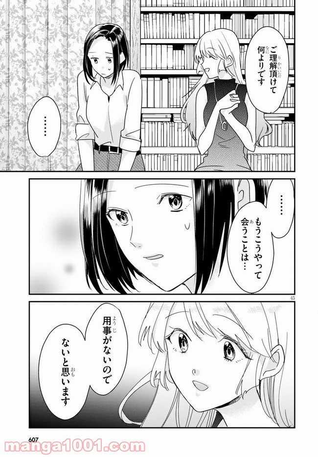 本のムシ 第4話 - Page 45