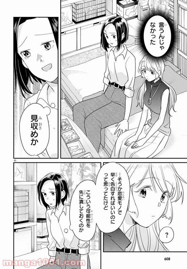 本のムシ 第4話 - Page 46