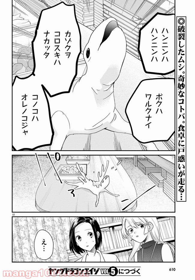 本のムシ 第4話 - Page 48