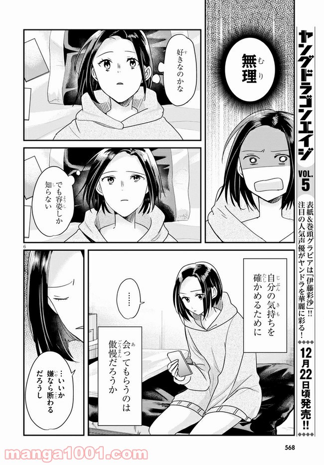 本のムシ 第4話 - Page 6