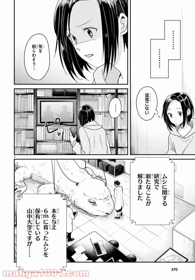 本のムシ 第4話 - Page 8