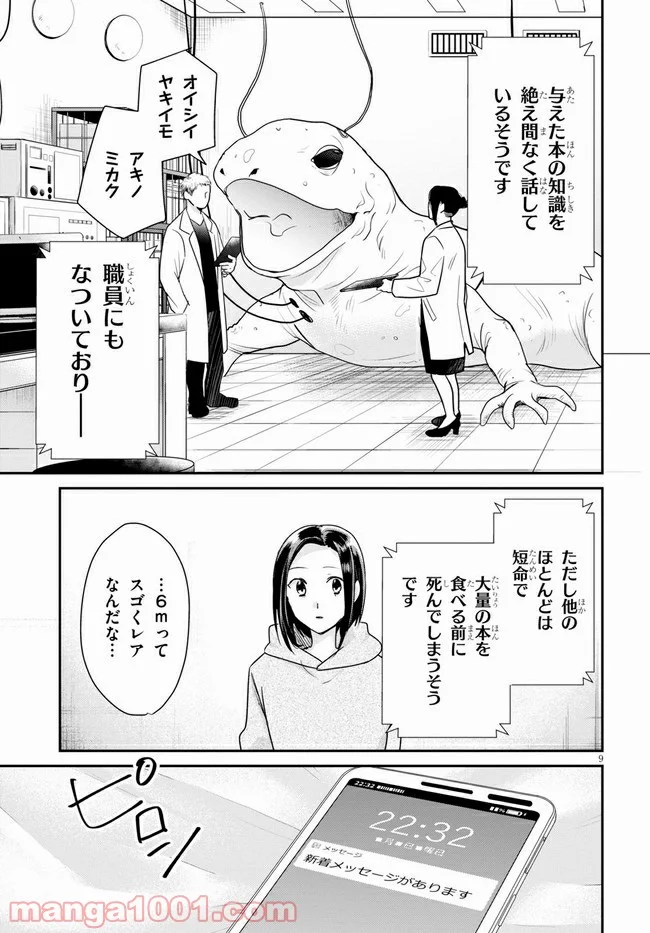 本のムシ 第4話 - Page 9