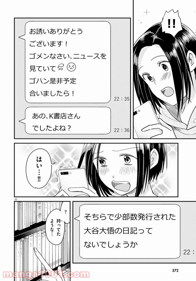 本のムシ 第4話 - Page 10