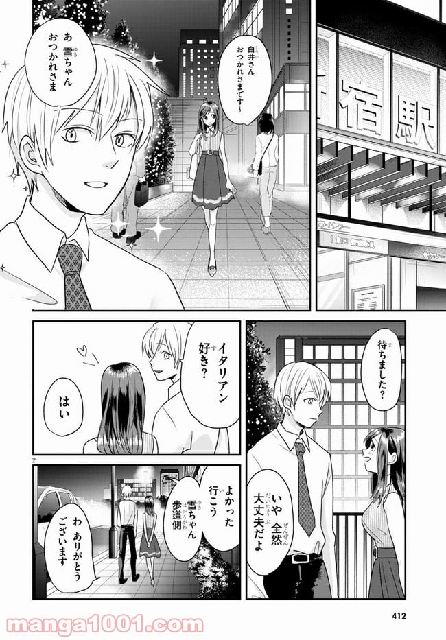 本のムシ 第3話 - Page 2