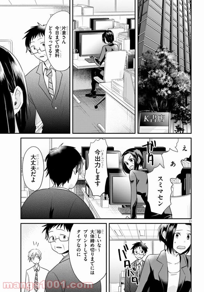 本のムシ 第3話 - Page 13