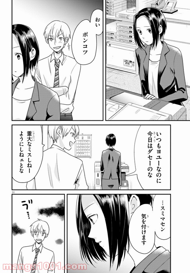 本のムシ 第3話 - Page 14