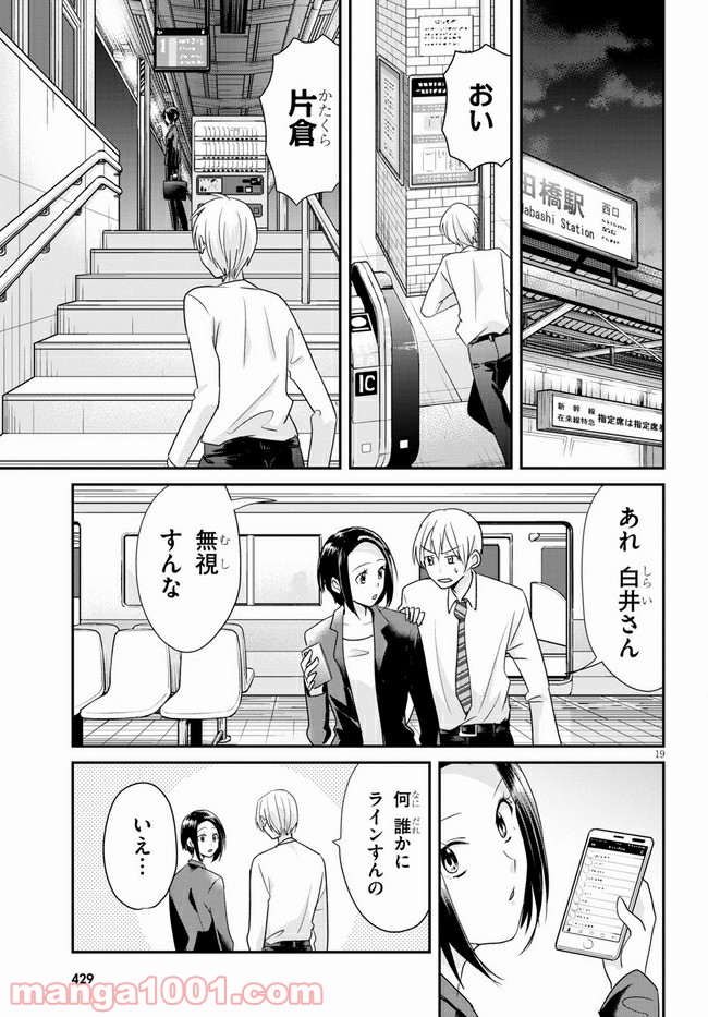 本のムシ 第3話 - Page 19