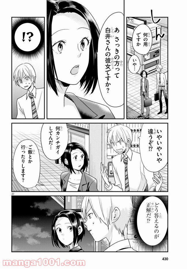 本のムシ 第3話 - Page 20