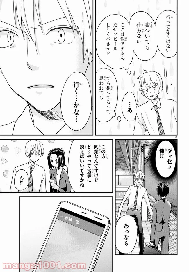 本のムシ 第3話 - Page 21