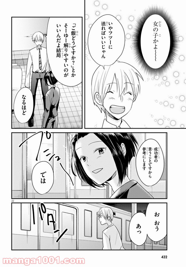 本のムシ 第3話 - Page 22