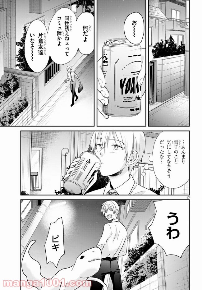 本のムシ 第3話 - Page 23