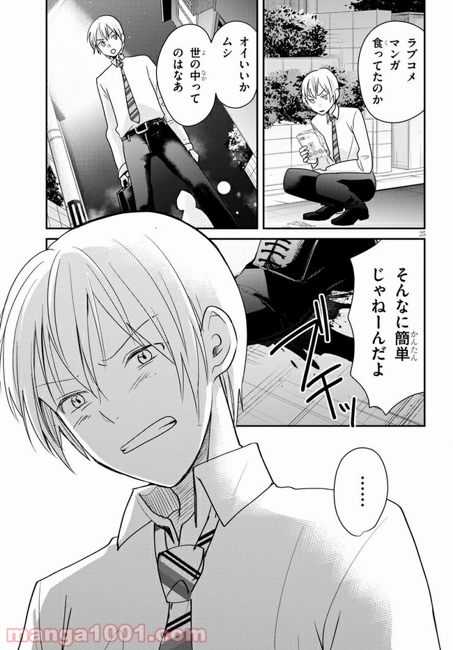 本のムシ 第3話 - Page 25