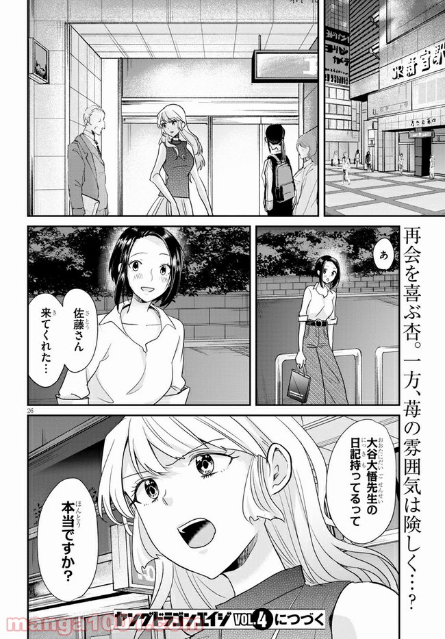 本のムシ 第3話 - Page 26