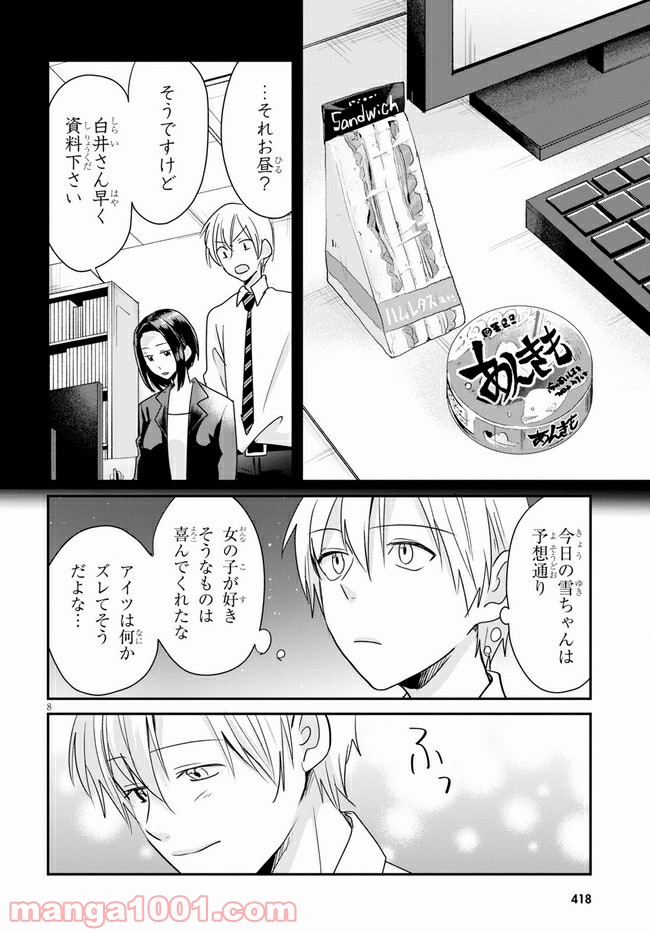 本のムシ 第3話 - Page 8