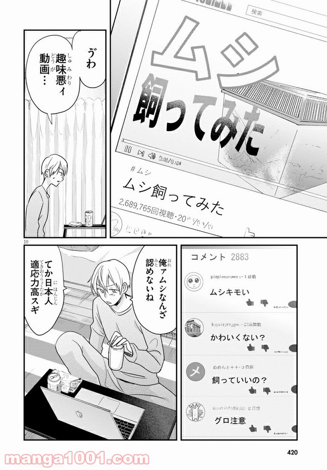 本のムシ 第3話 - Page 10