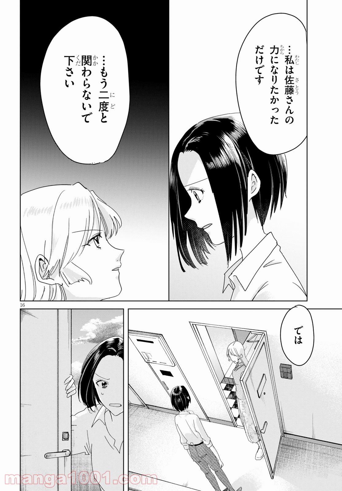 本のムシ 第8話 - Page 16