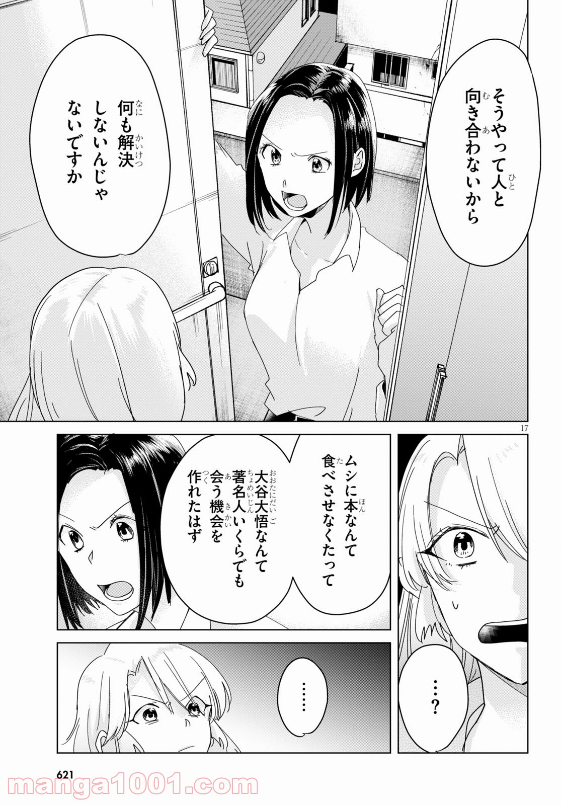 本のムシ 第8話 - Page 17