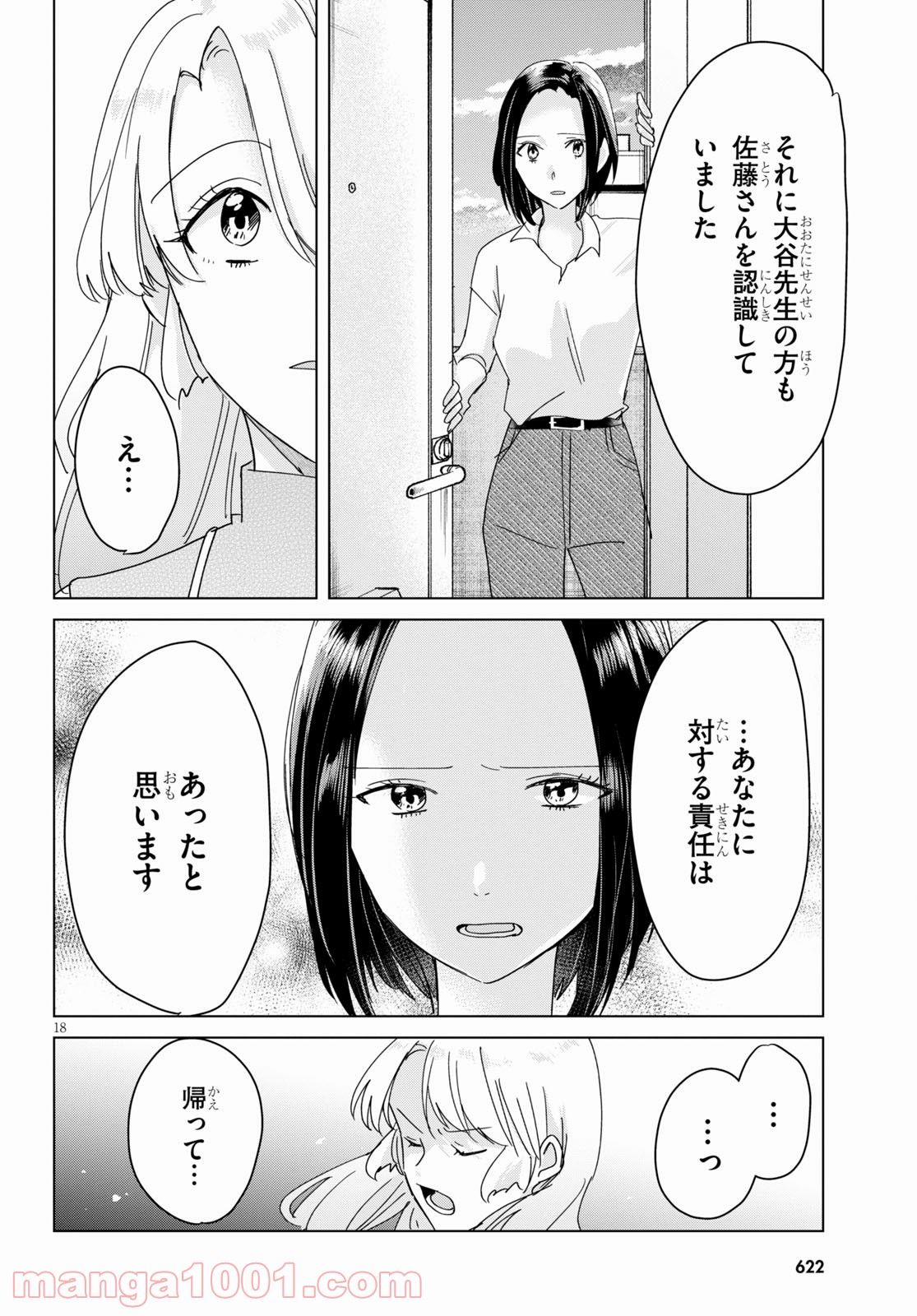 本のムシ 第8話 - Page 18