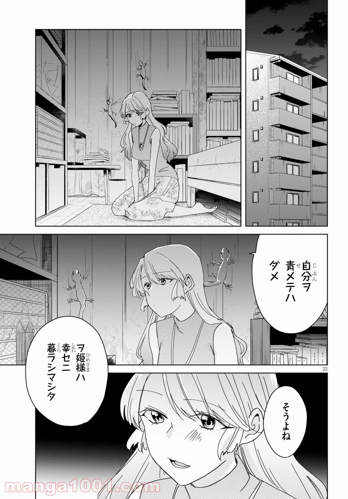 本のムシ 第8話 - Page 23