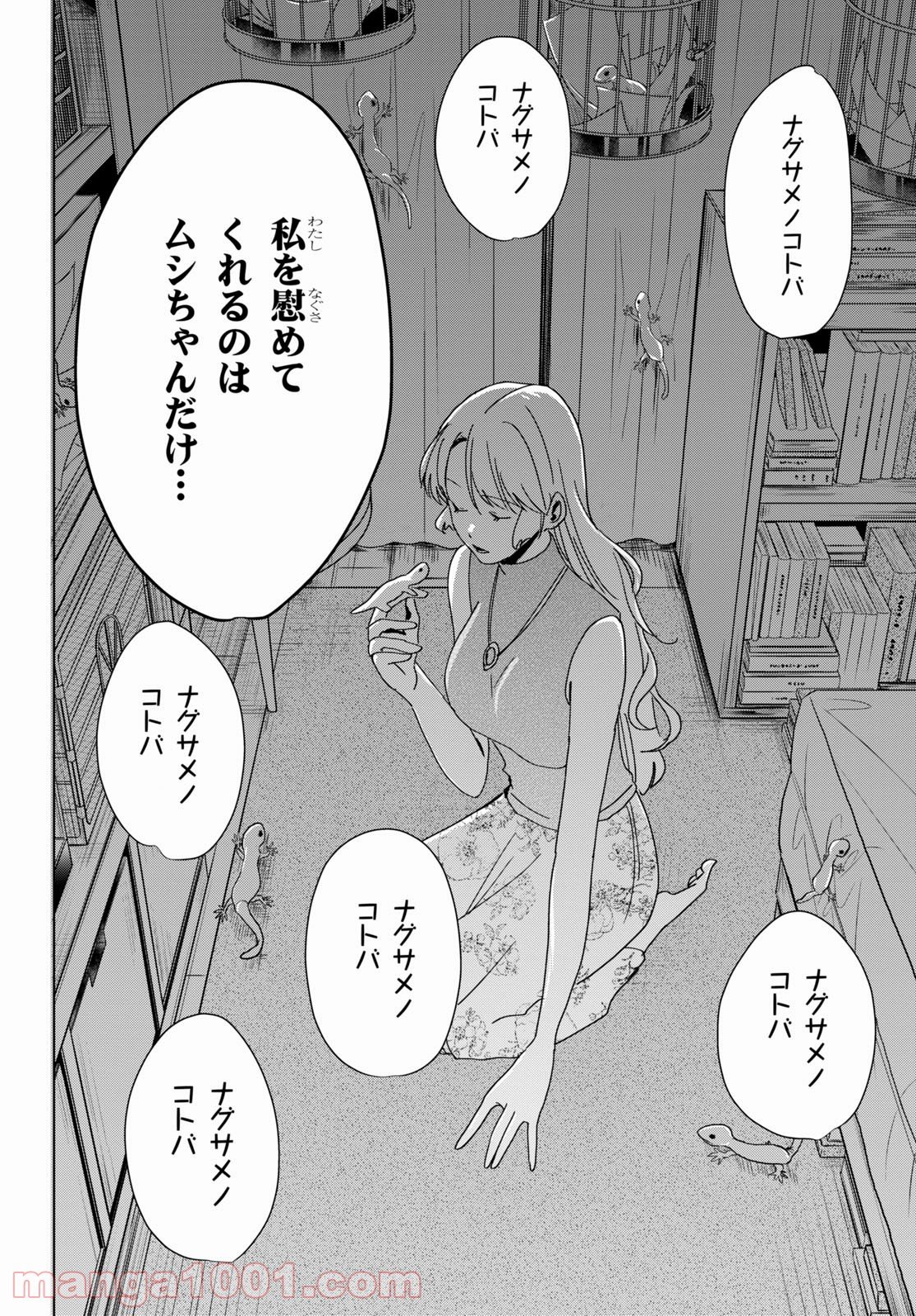 本のムシ 第8話 - Page 24