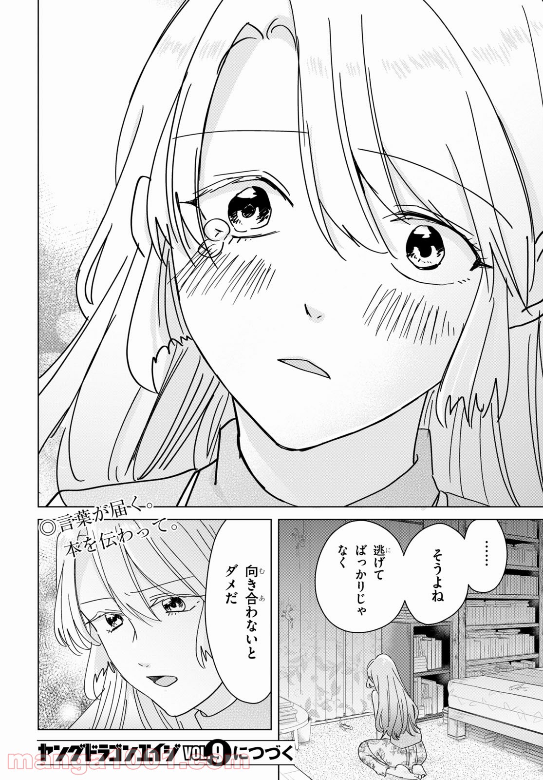 本のムシ 第8話 - Page 26