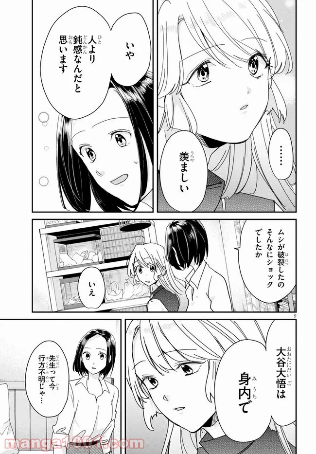 本のムシ 第5話 - Page 11