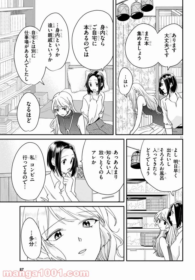 本のムシ 第5話 - Page 13