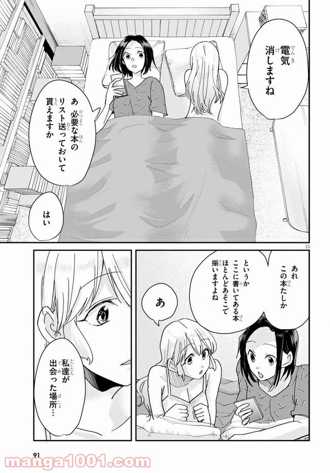 本のムシ 第5話 - Page 17