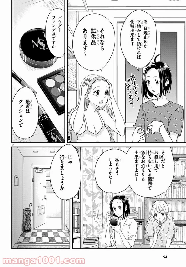 本のムシ 第5話 - Page 20