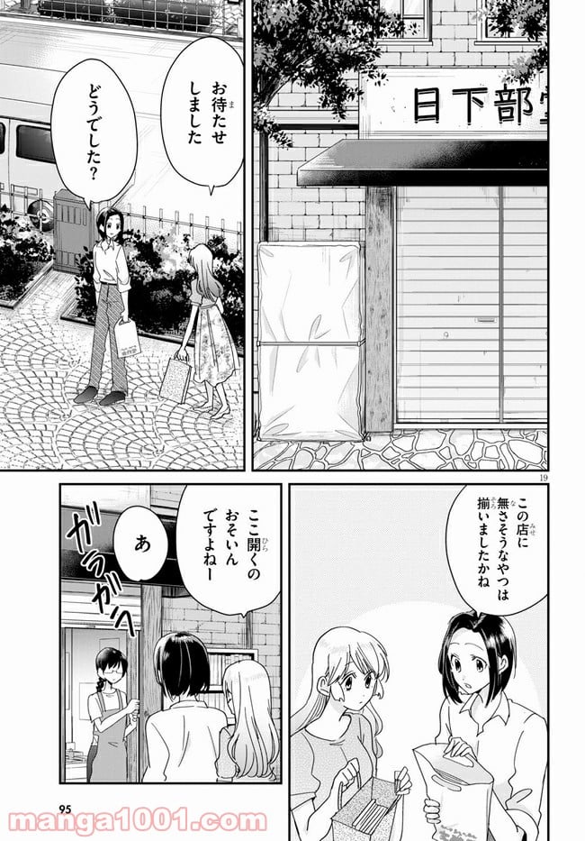 本のムシ 第5話 - Page 21