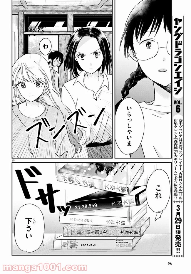 本のムシ 第5話 - Page 22