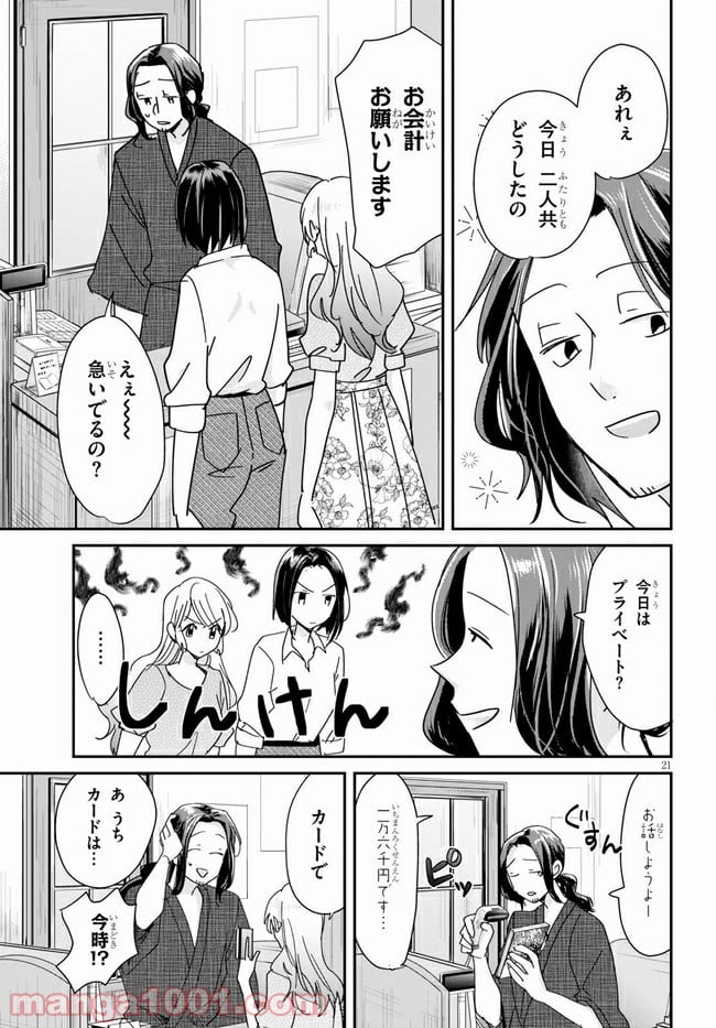 本のムシ 第5話 - Page 23