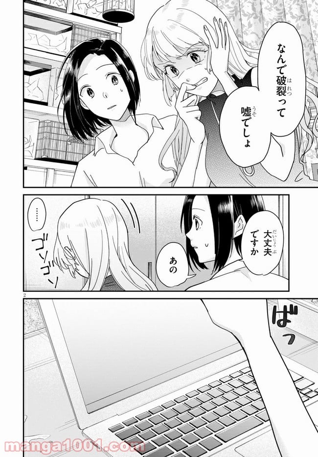 本のムシ 第5話 - Page 4