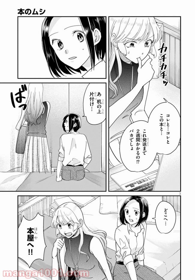 本のムシ 第5話 - Page 5