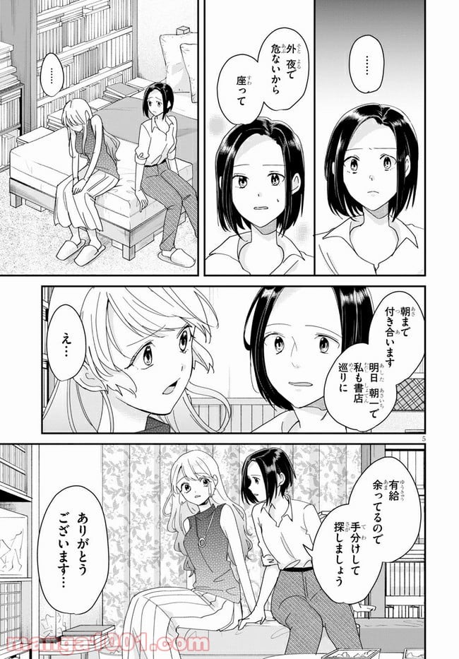 本のムシ 第5話 - Page 7