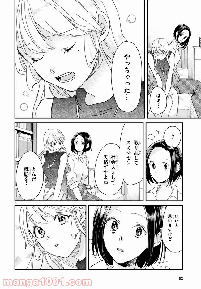 本のムシ 第5話 - Page 8