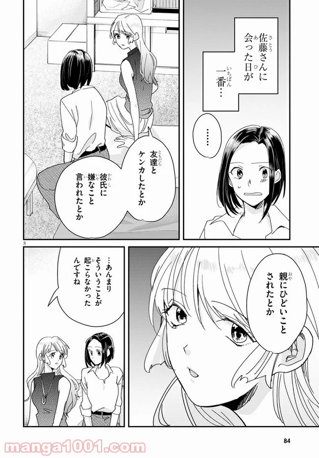 本のムシ 第5話 - Page 10