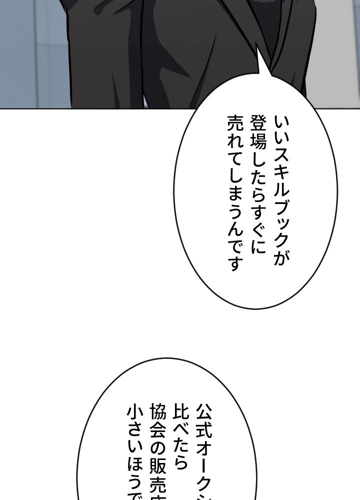 LV1プレイヤー 第35話 - Page 46