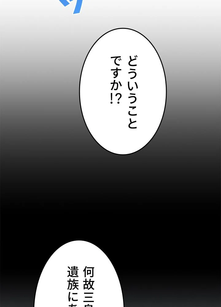 LV1プレイヤー 第51話 - Page 61