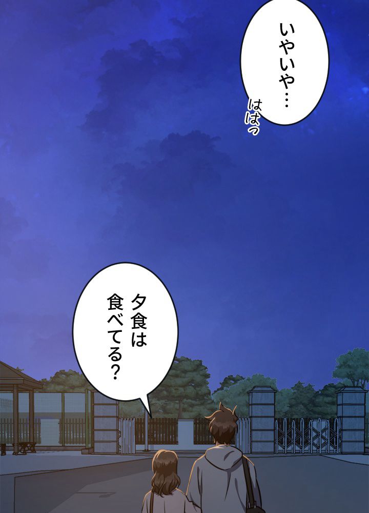 LV1プレイヤー 第8話 - Page 49