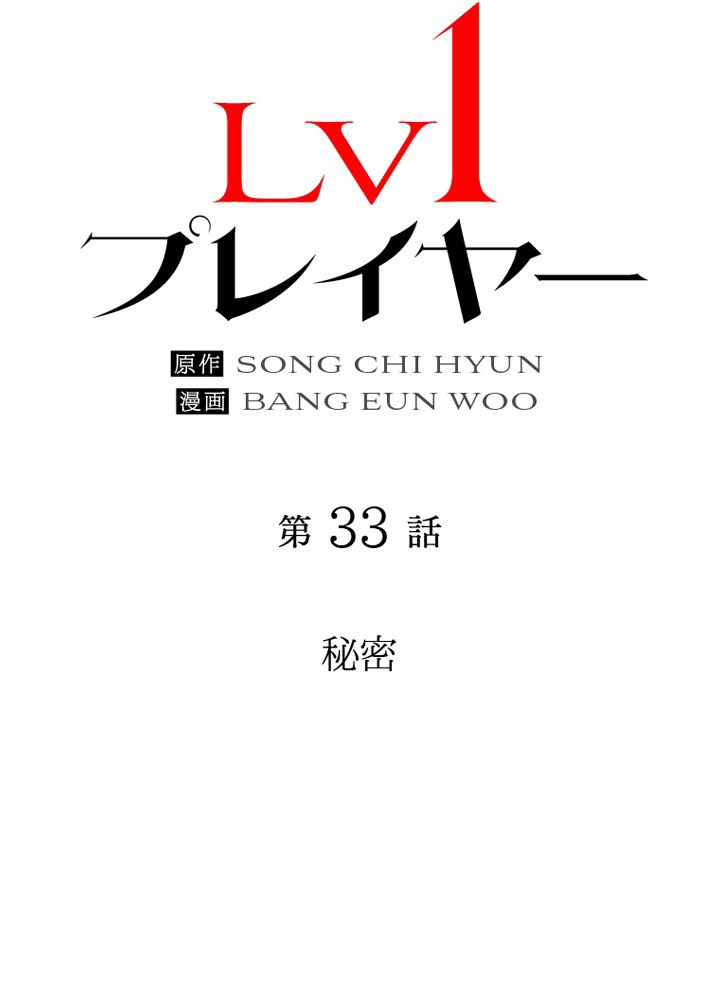 LV1プレイヤー 第33話 - Page 34