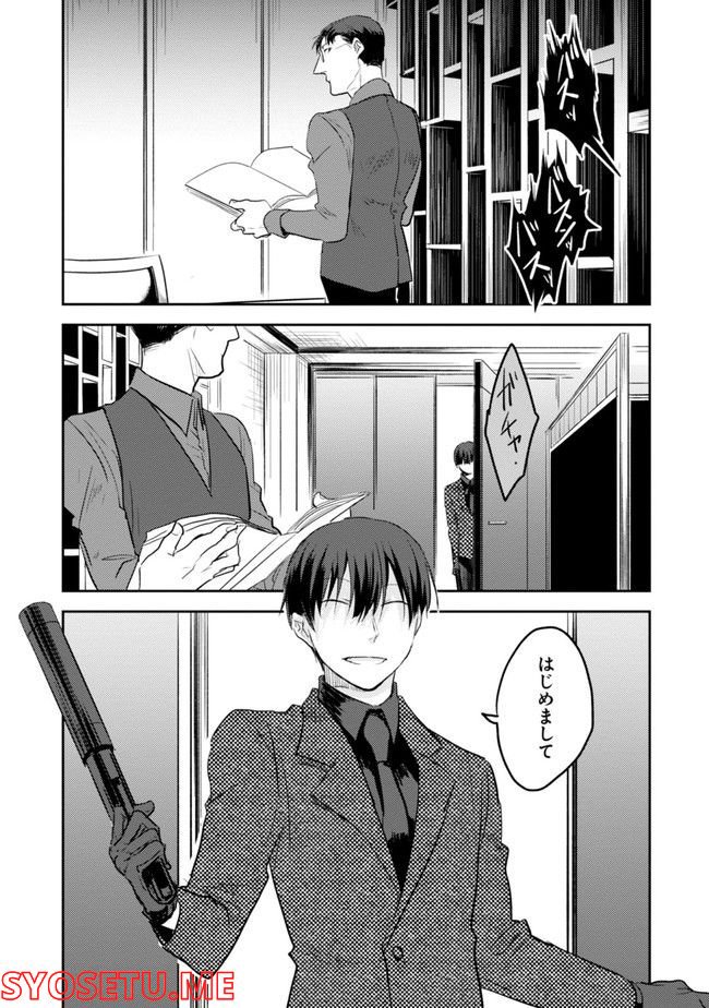 殺し愛 - 第74.1話 - Page 102