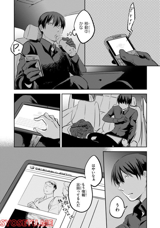 殺し愛 第74.1話 - Page 112