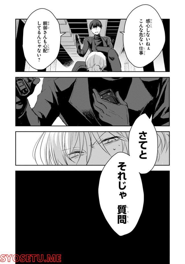 殺し愛 - 第74.1話 - Page 15