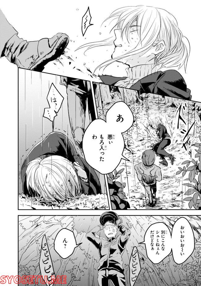 殺し愛 第74.1話 - Page 148